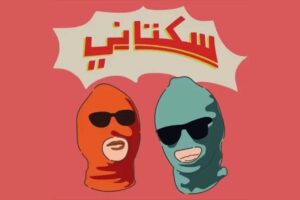 Sukatani dan Tekanan Ideologis